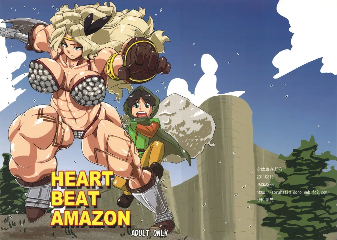 [Jackasss] HEART BEAT AMAZON (decensored) Fhentai - Page 1