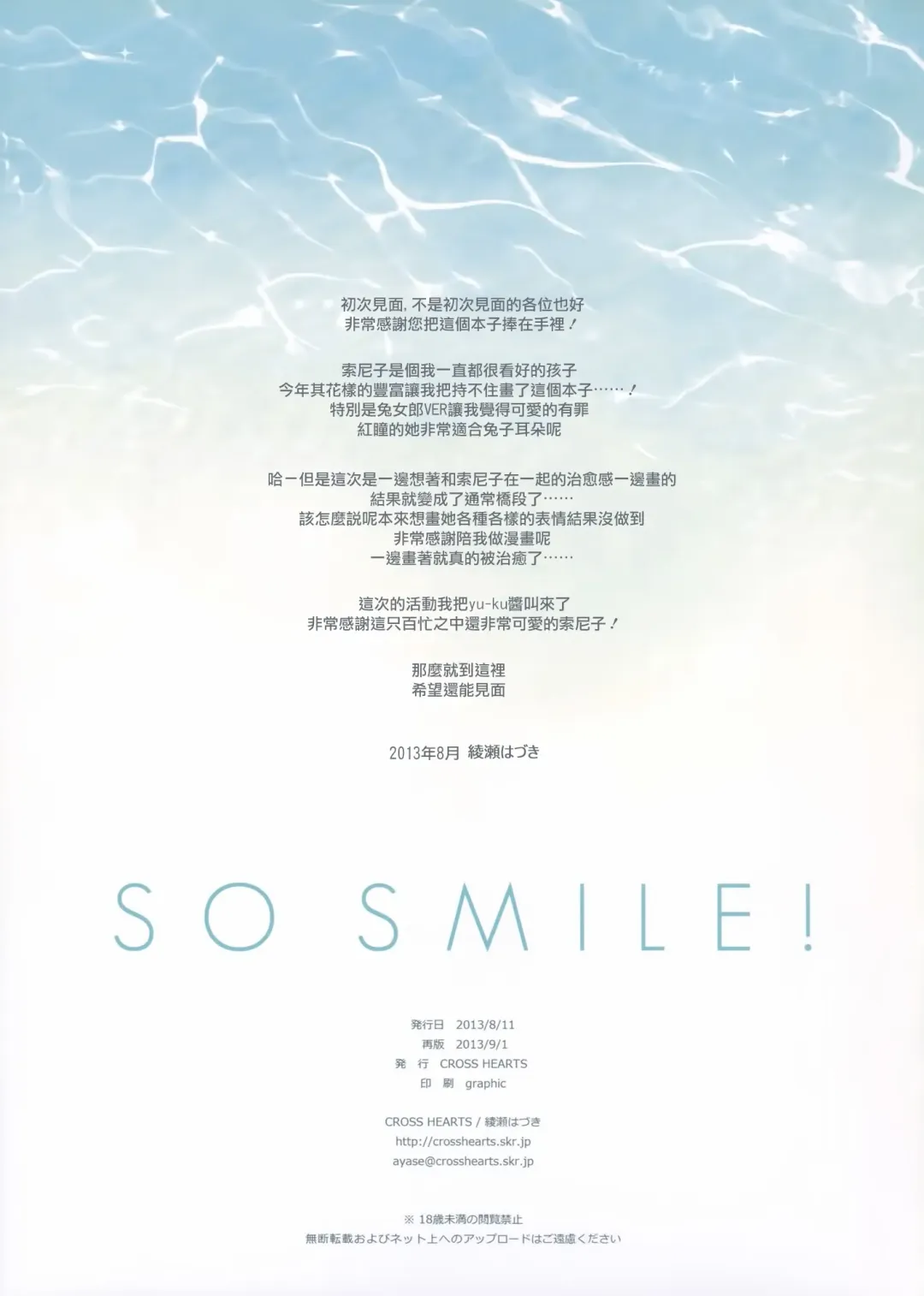 [Ayase Hazuki] SO SMILE! Fhentai - Page 17