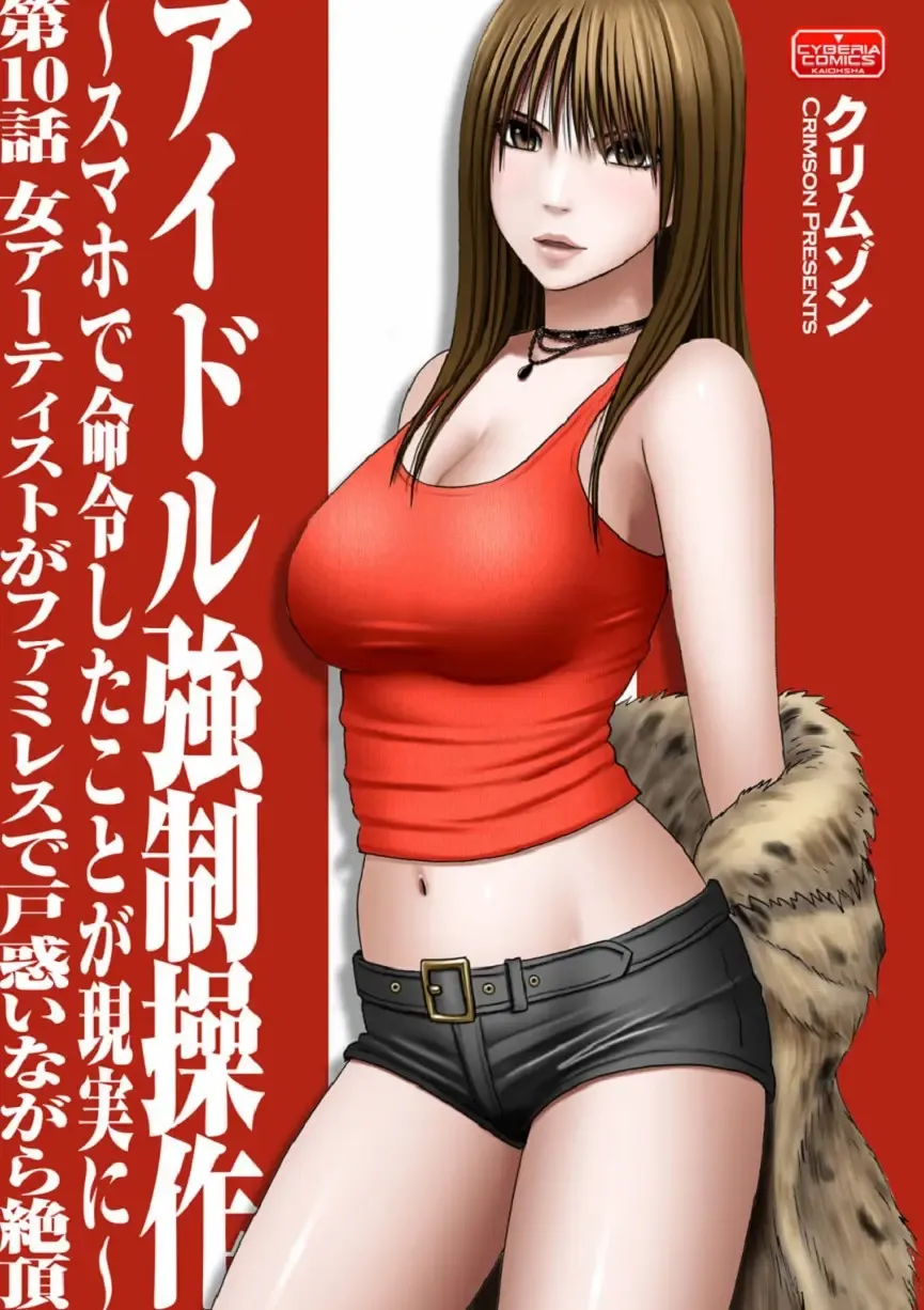 [Crimson] Virgin Idol Fhentai - Page 1