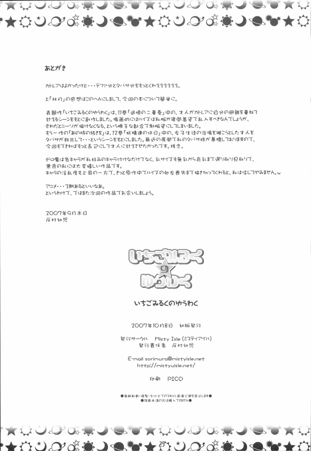 [Sorimura Youji] Ichigo Milk no Yuuwaku Fhentai - Page 24