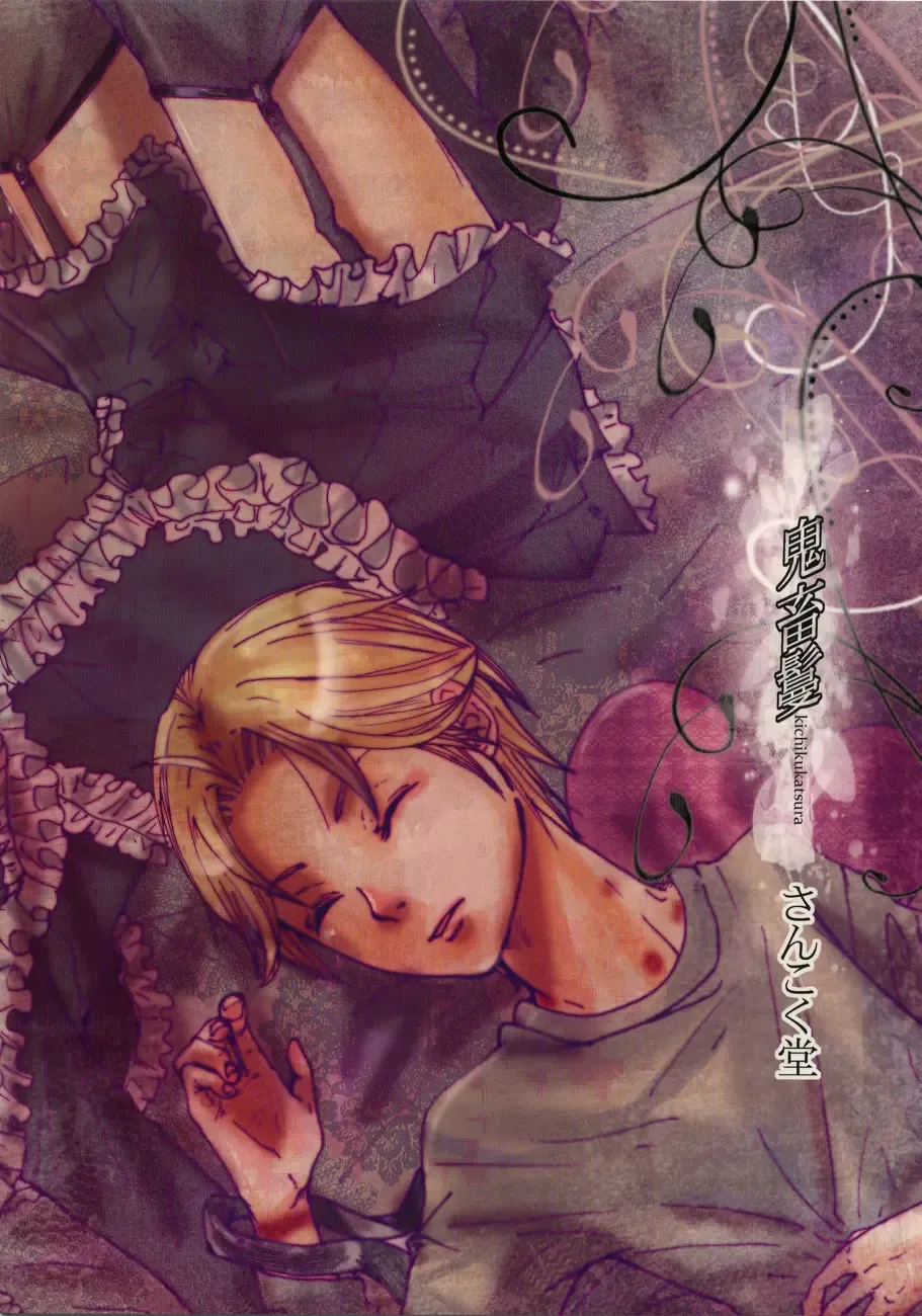 [Maggie] Kichuku Katsura Fhentai - Page 33