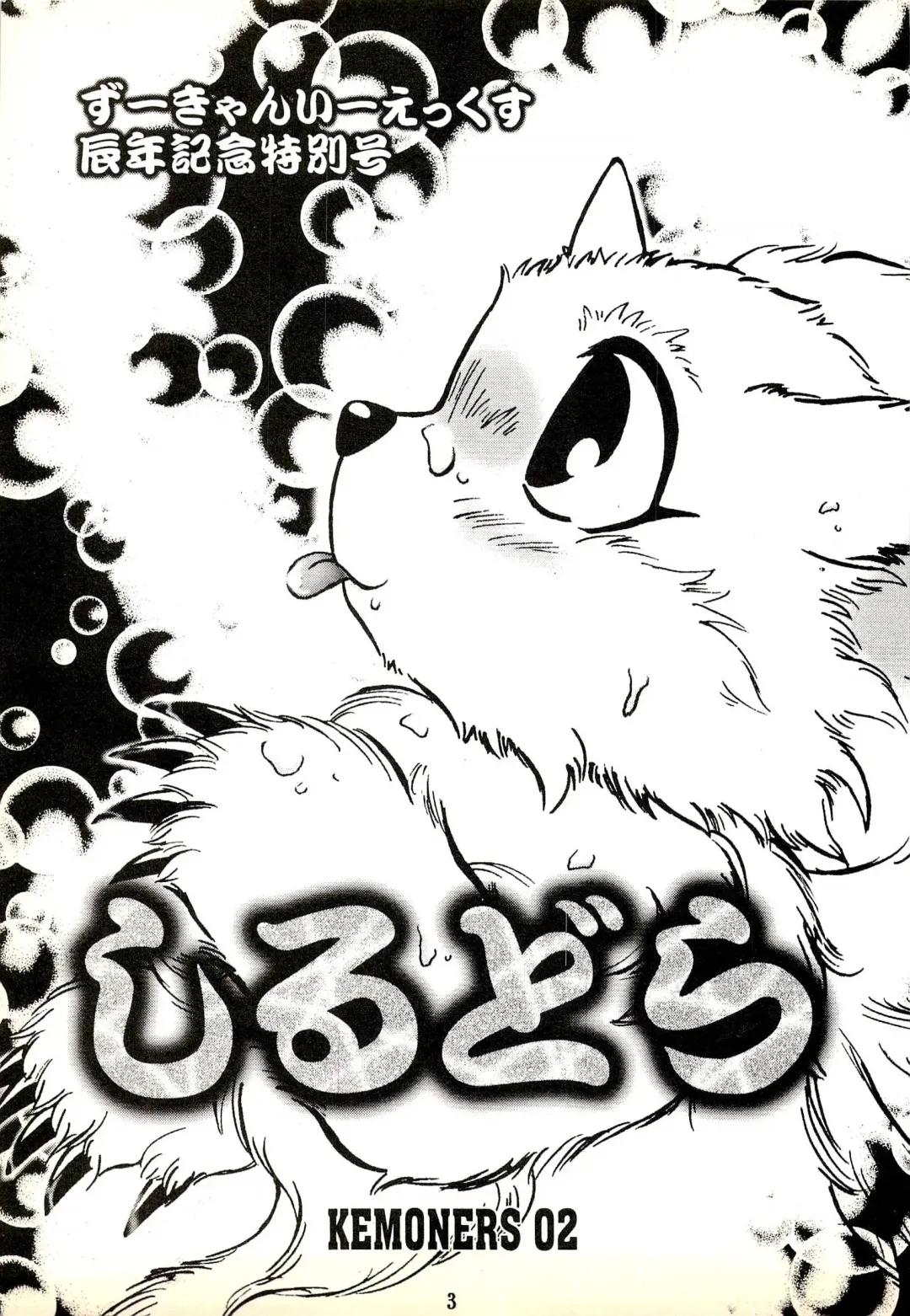 ZooCanEX SYRU-DRA Fhentai - Page 2