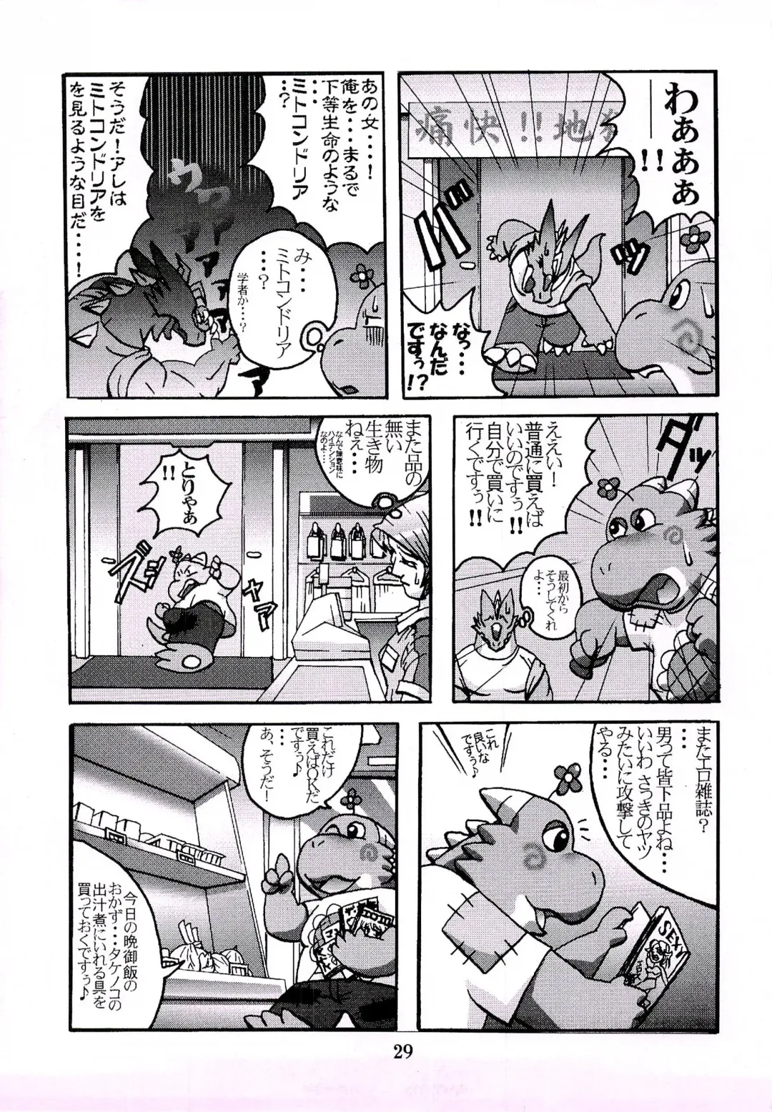 ZooCanEX SYRU-DRA Fhentai - Page 28