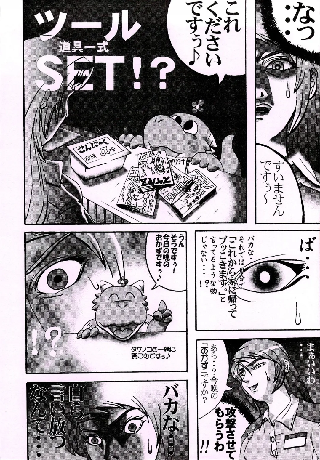 ZooCanEX SYRU-DRA Fhentai - Page 29