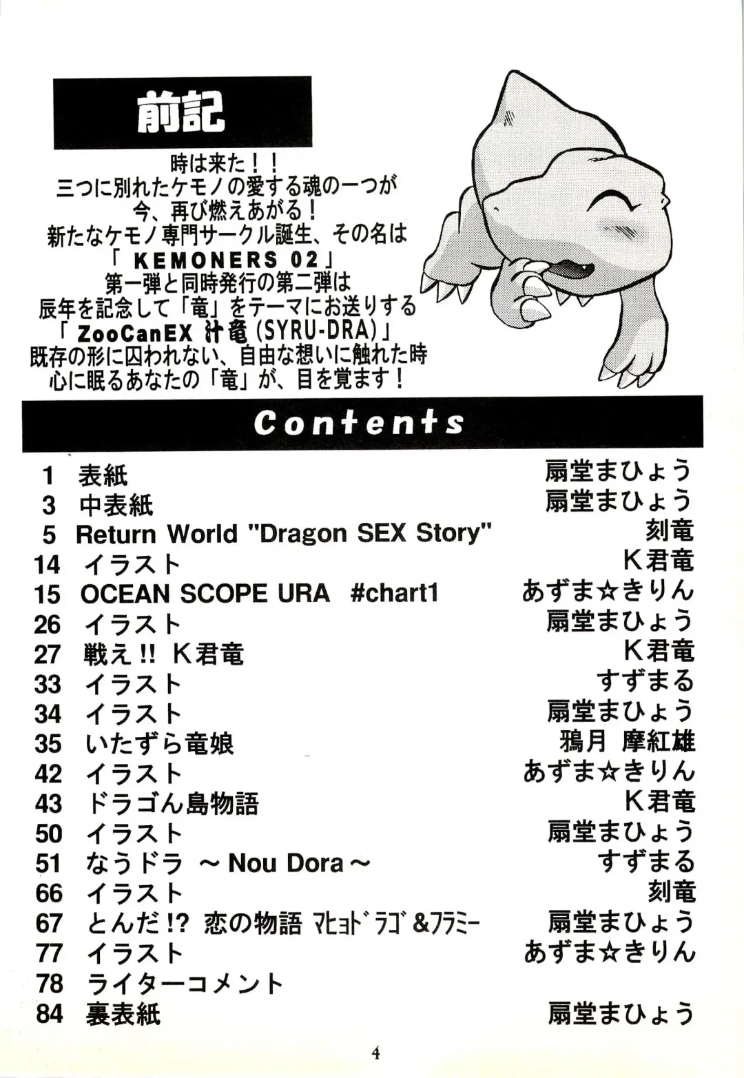 ZooCanEX SYRU-DRA Fhentai - Page 3