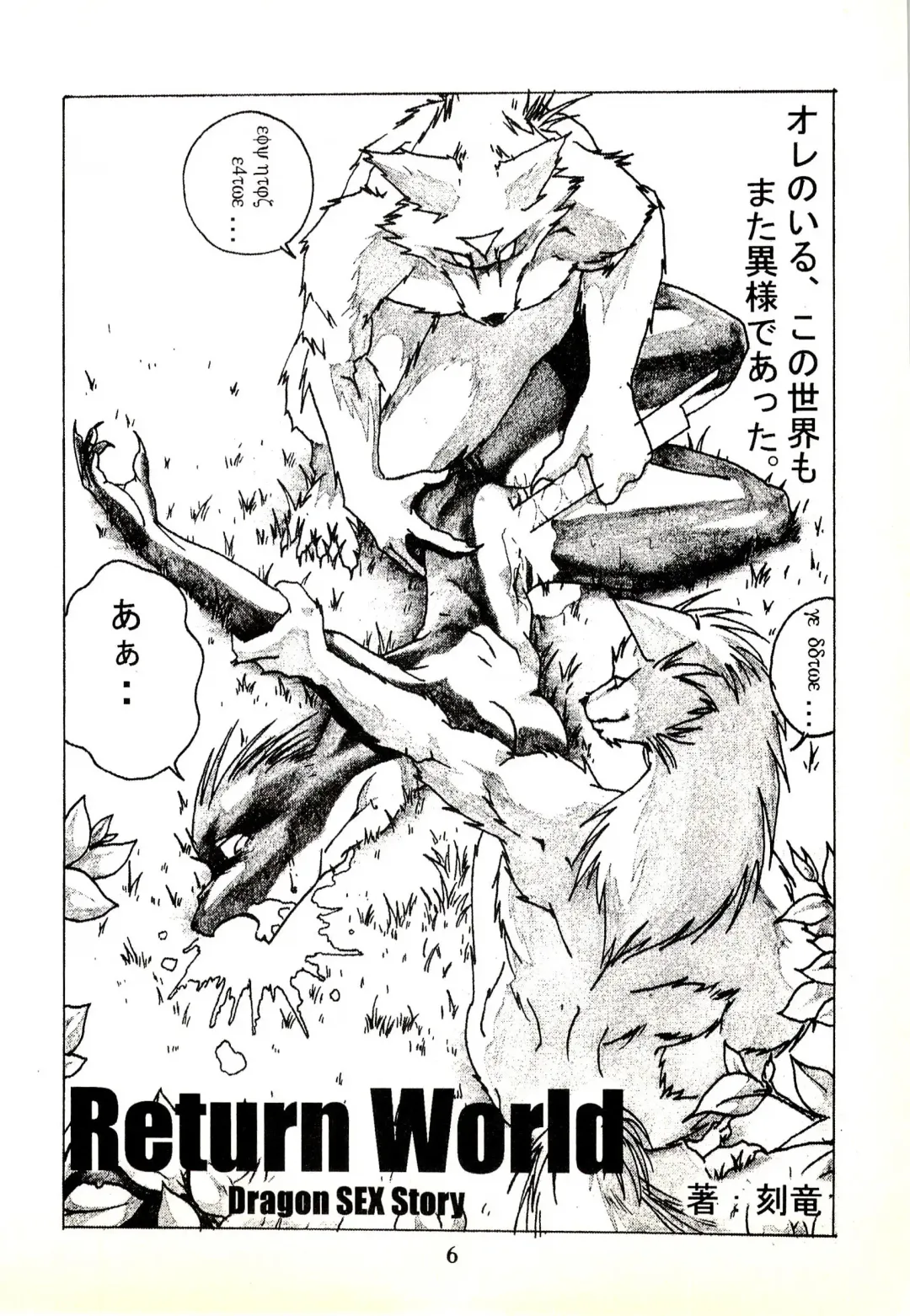 ZooCanEX SYRU-DRA Fhentai - Page 5