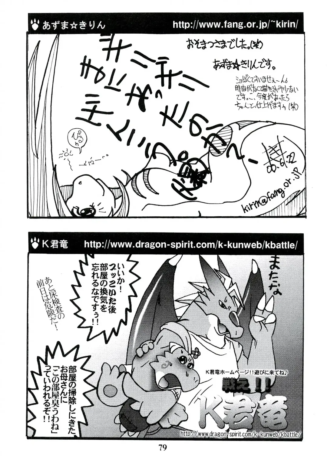 ZooCanEX SYRU-DRA Fhentai - Page 78