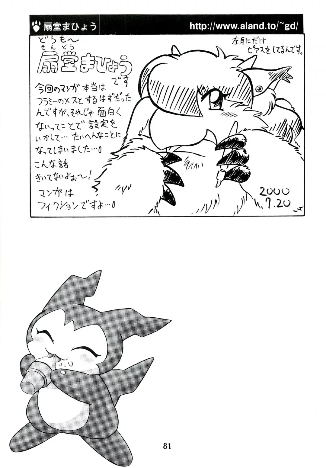 ZooCanEX SYRU-DRA Fhentai - Page 80