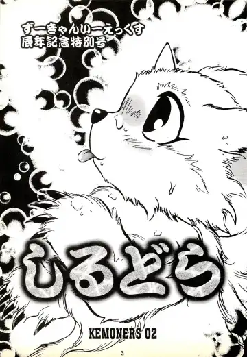 ZooCanEX SYRU-DRA Fhentai - Page 2