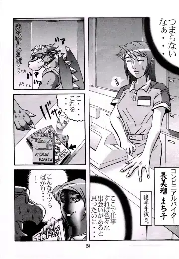 ZooCanEX SYRU-DRA Fhentai - Page 27