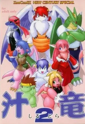 ZooCanEX SYRU-DRA 2 Fhentai - Page 1