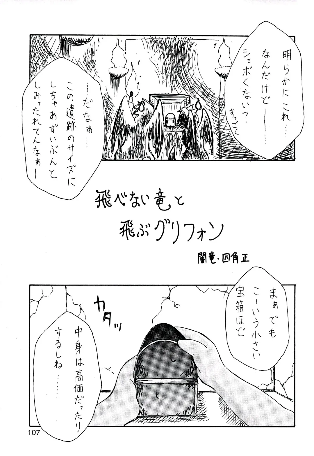 ZooCanEX SYRU-DRA 2 Fhentai - Page 106