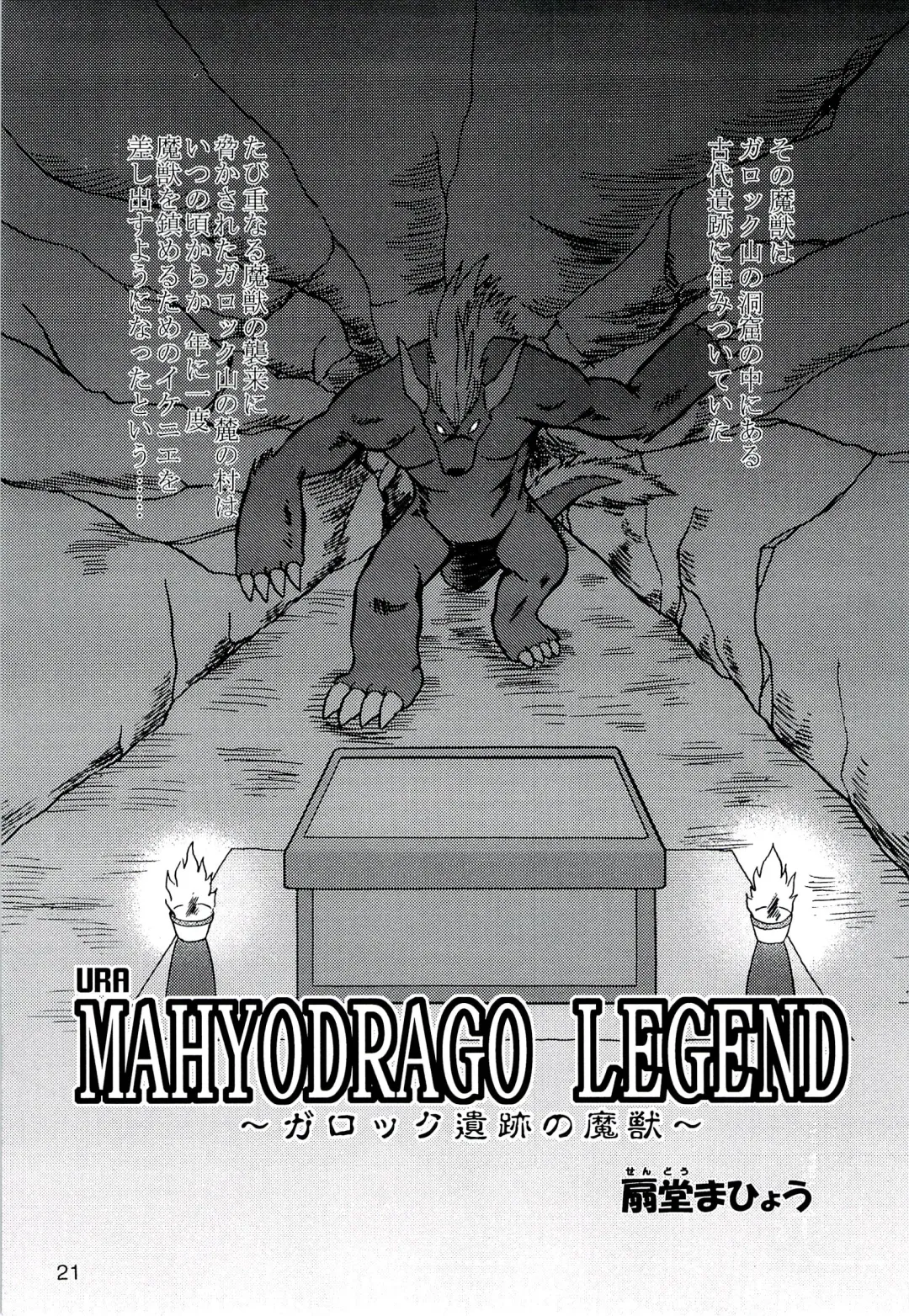 ZooCanEX SYRU-DRA 2 Fhentai - Page 20