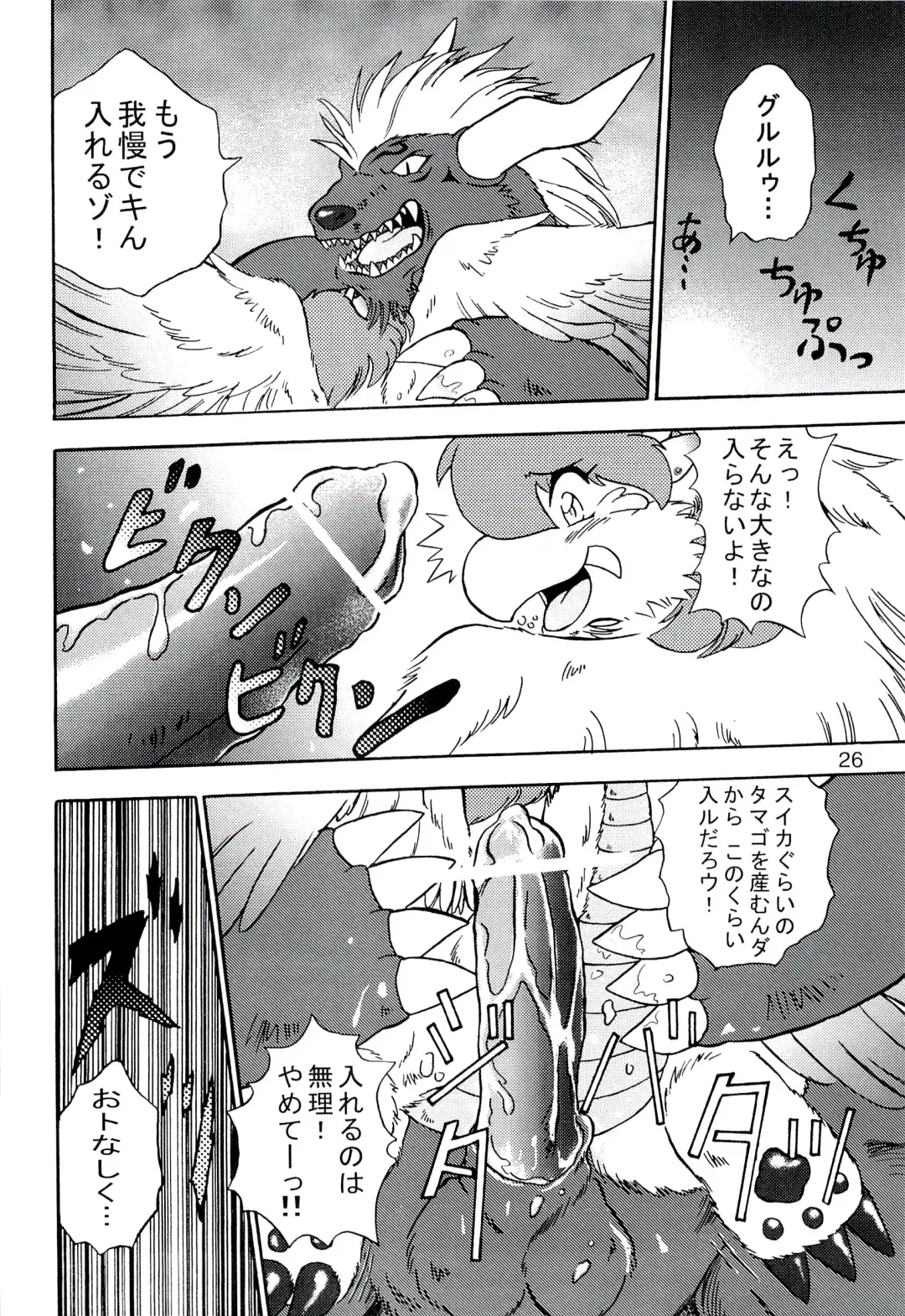 ZooCanEX SYRU-DRA 2 Fhentai - Page 25