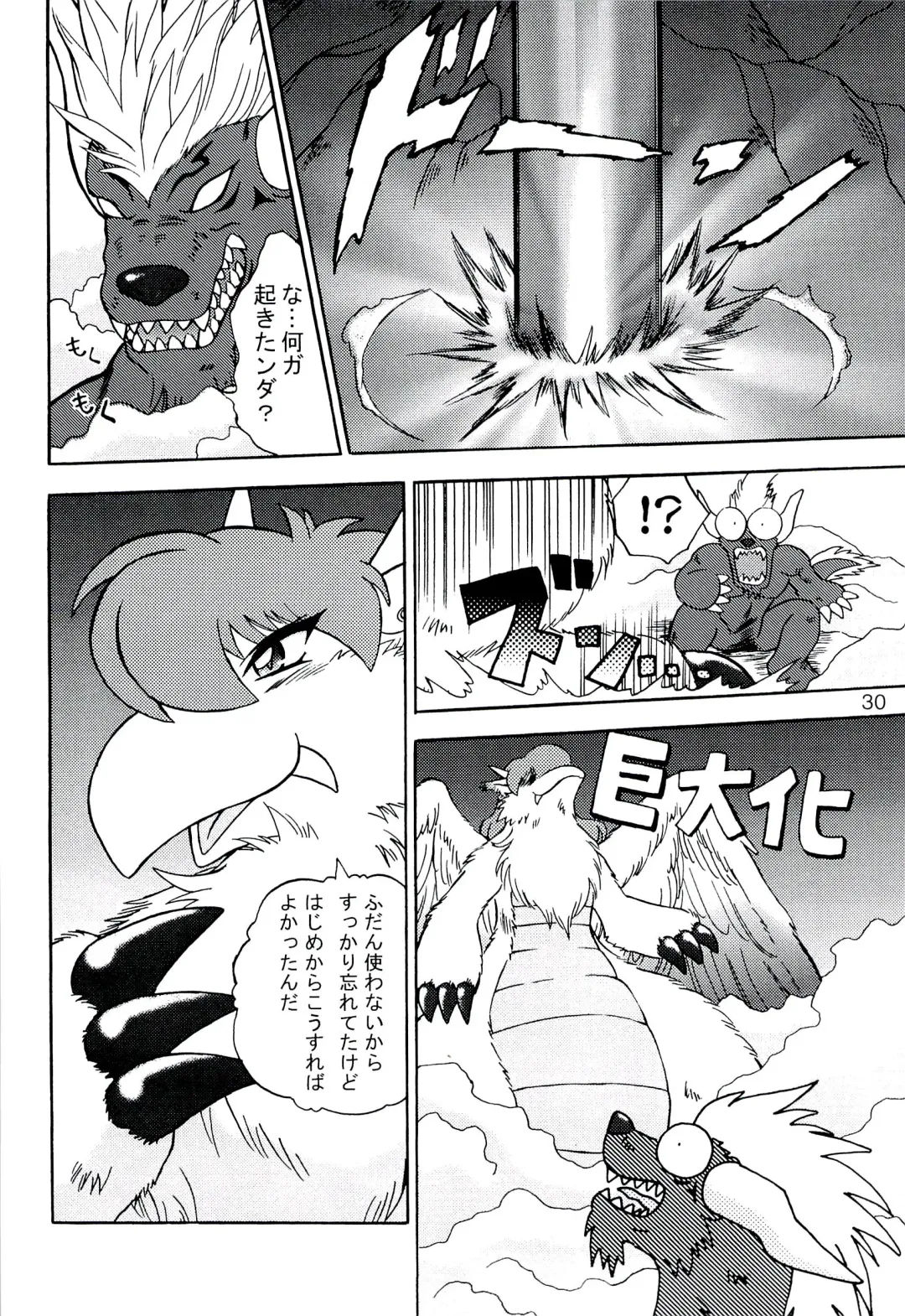 ZooCanEX SYRU-DRA 2 Fhentai - Page 29