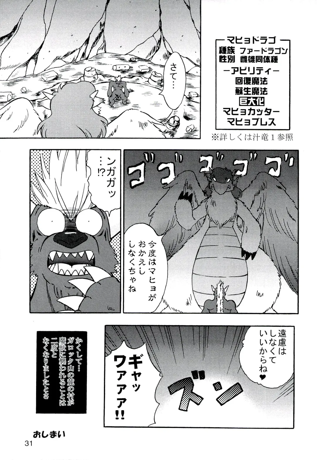 ZooCanEX SYRU-DRA 2 Fhentai - Page 30