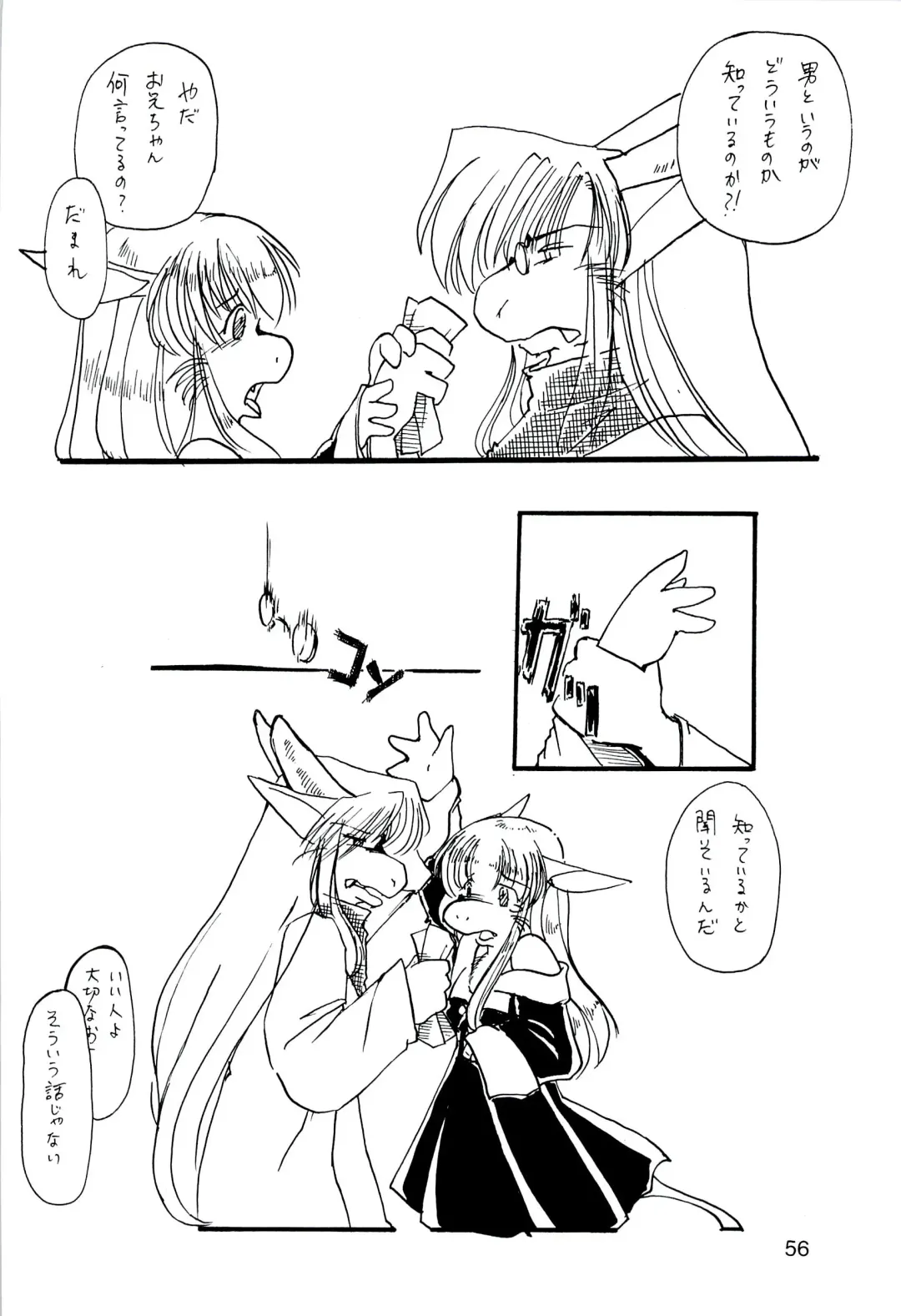 ZooCanEX SYRU-DRA 2 Fhentai - Page 55