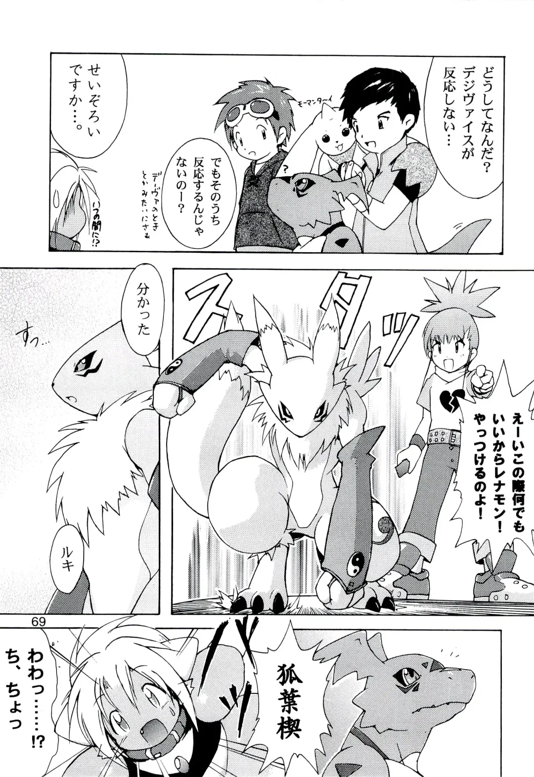 ZooCanEX SYRU-DRA 2 Fhentai - Page 68