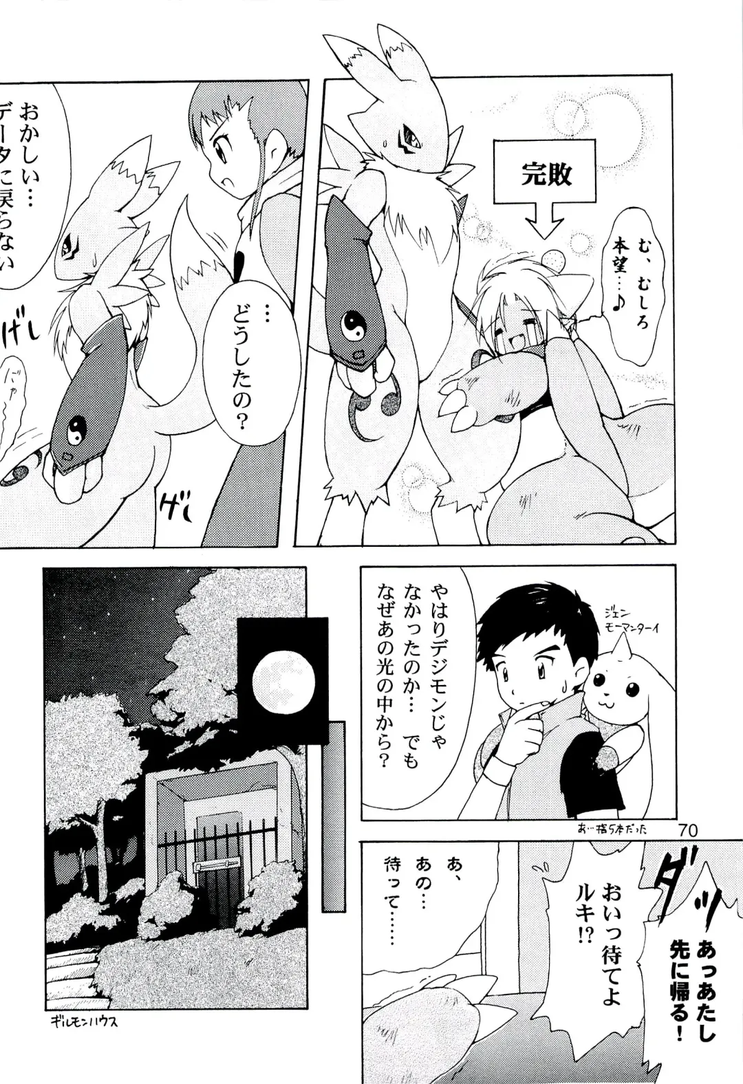 ZooCanEX SYRU-DRA 2 Fhentai - Page 69