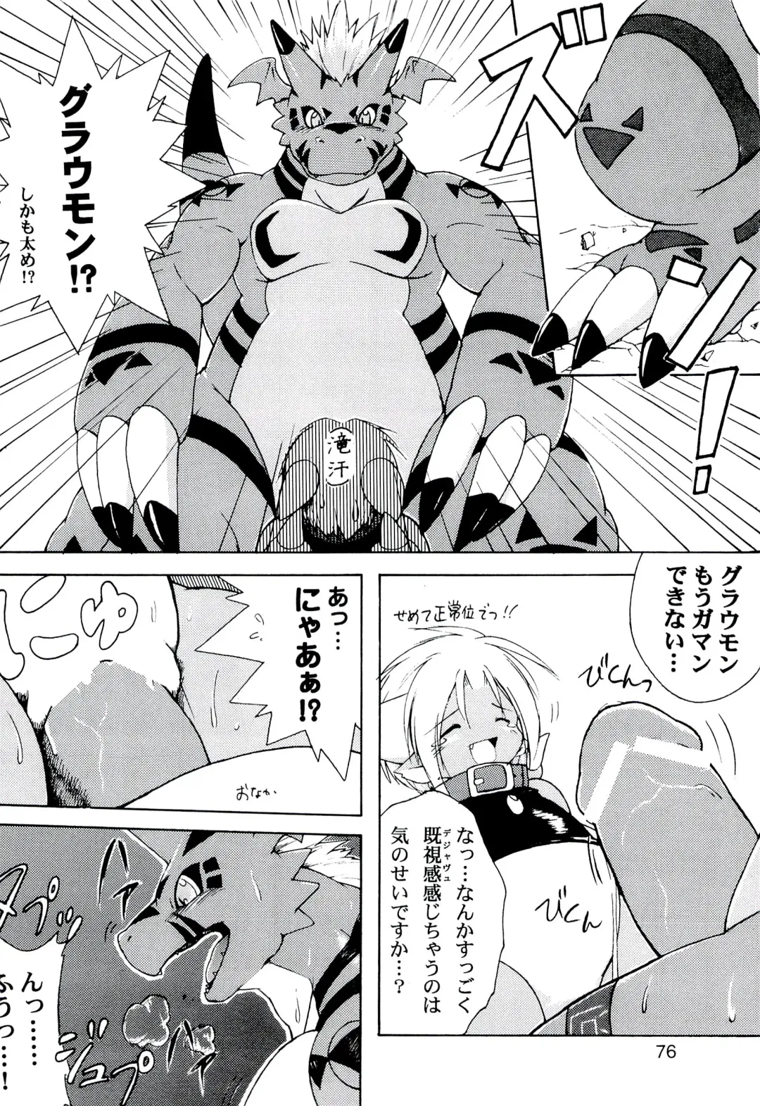 ZooCanEX SYRU-DRA 2 Fhentai - Page 75