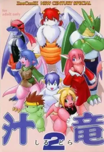 Read ZooCanEX SYRU-DRA 2 - Fhentai