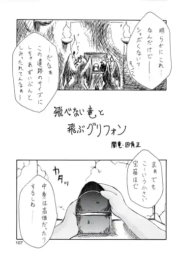 ZooCanEX SYRU-DRA 2 Fhentai - Page 106