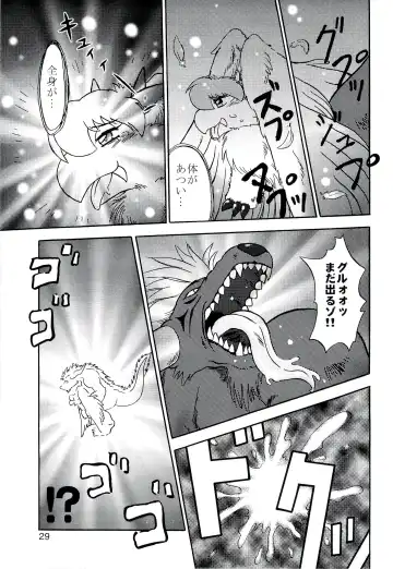 ZooCanEX SYRU-DRA 2 Fhentai - Page 28