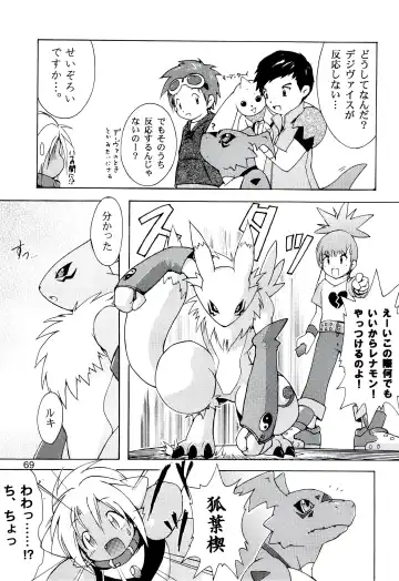 ZooCanEX SYRU-DRA 2 Fhentai - Page 68