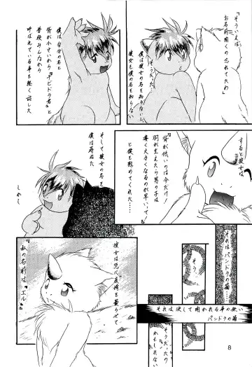 ZooCanEX SYRU-DRA 2 Fhentai - Page 7