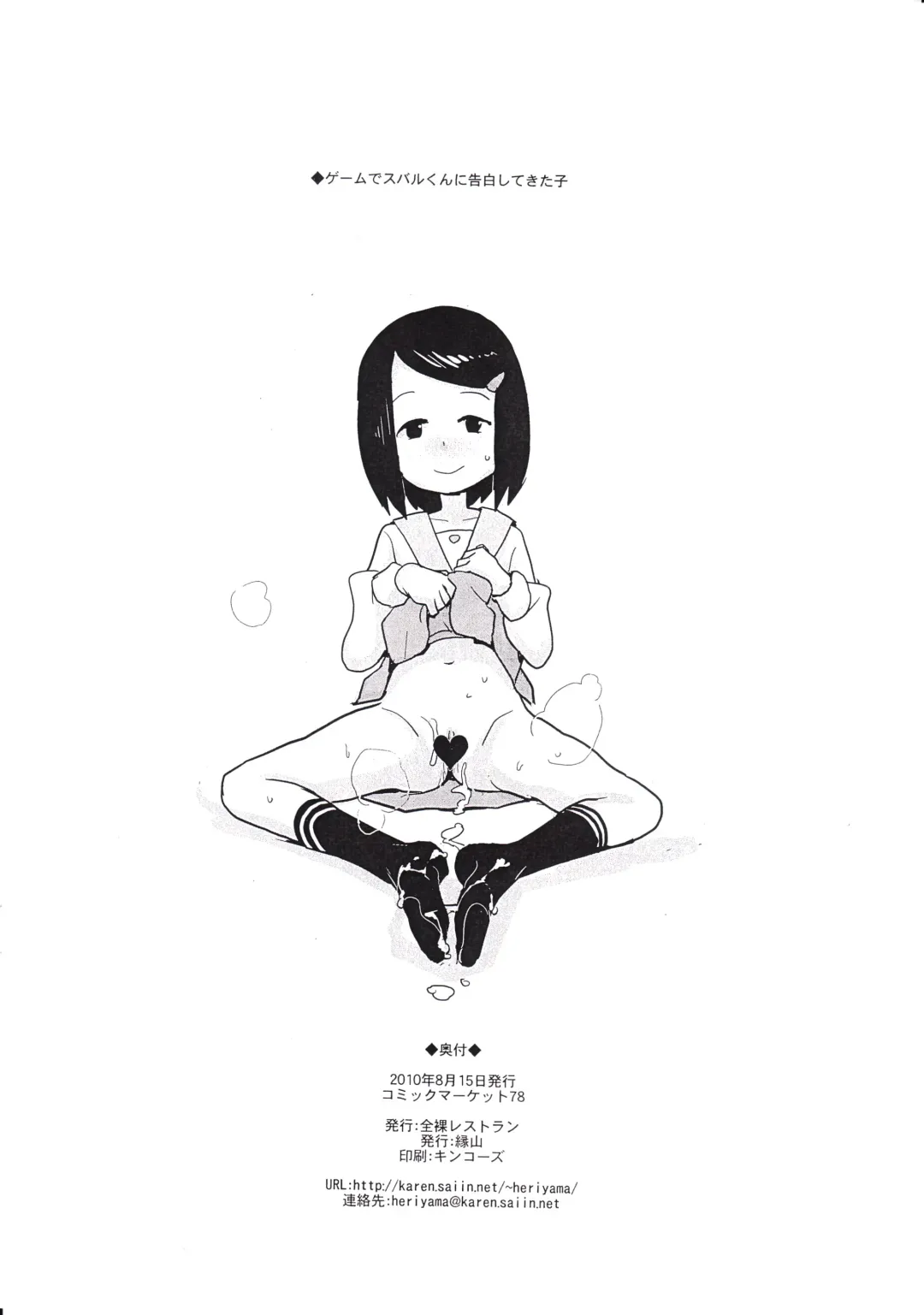 [Heriyama] 2010-nen NatsuComi no Zenra Restaurant no Rakugakichou Fhentai - Page 13