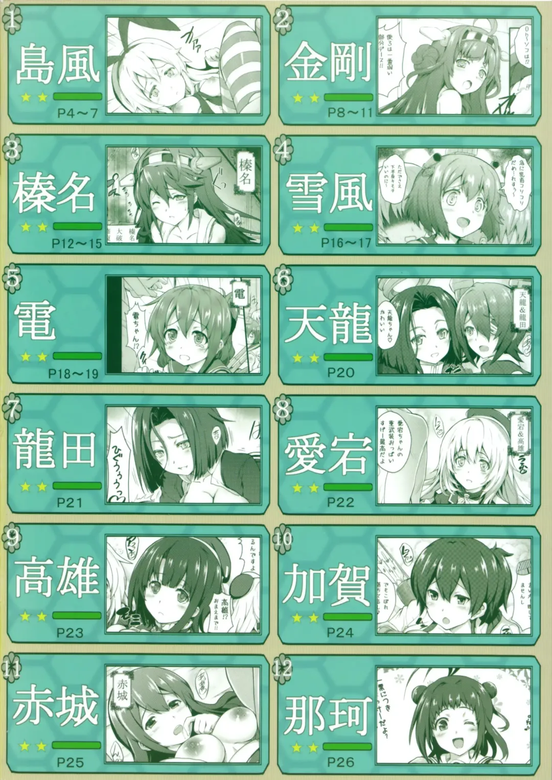 [Cheru - Kasi] Kan Musu Fhentai - Page 26