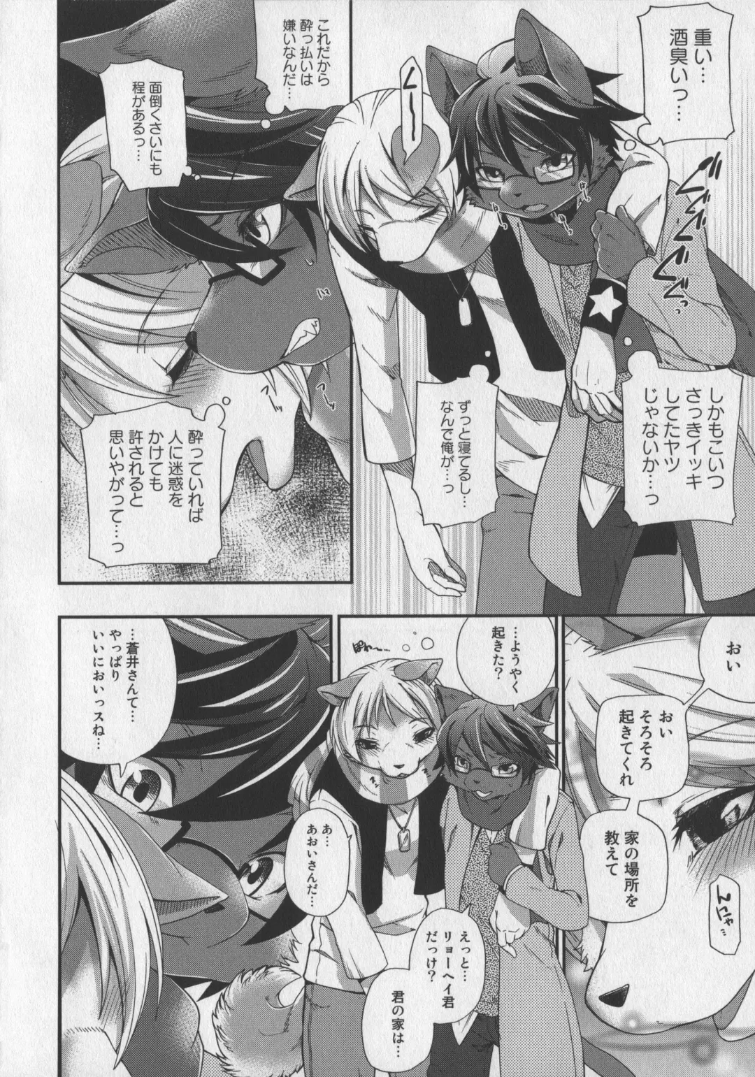 Bokurano Koi ha Kemono michi! Fhentai - Page 100