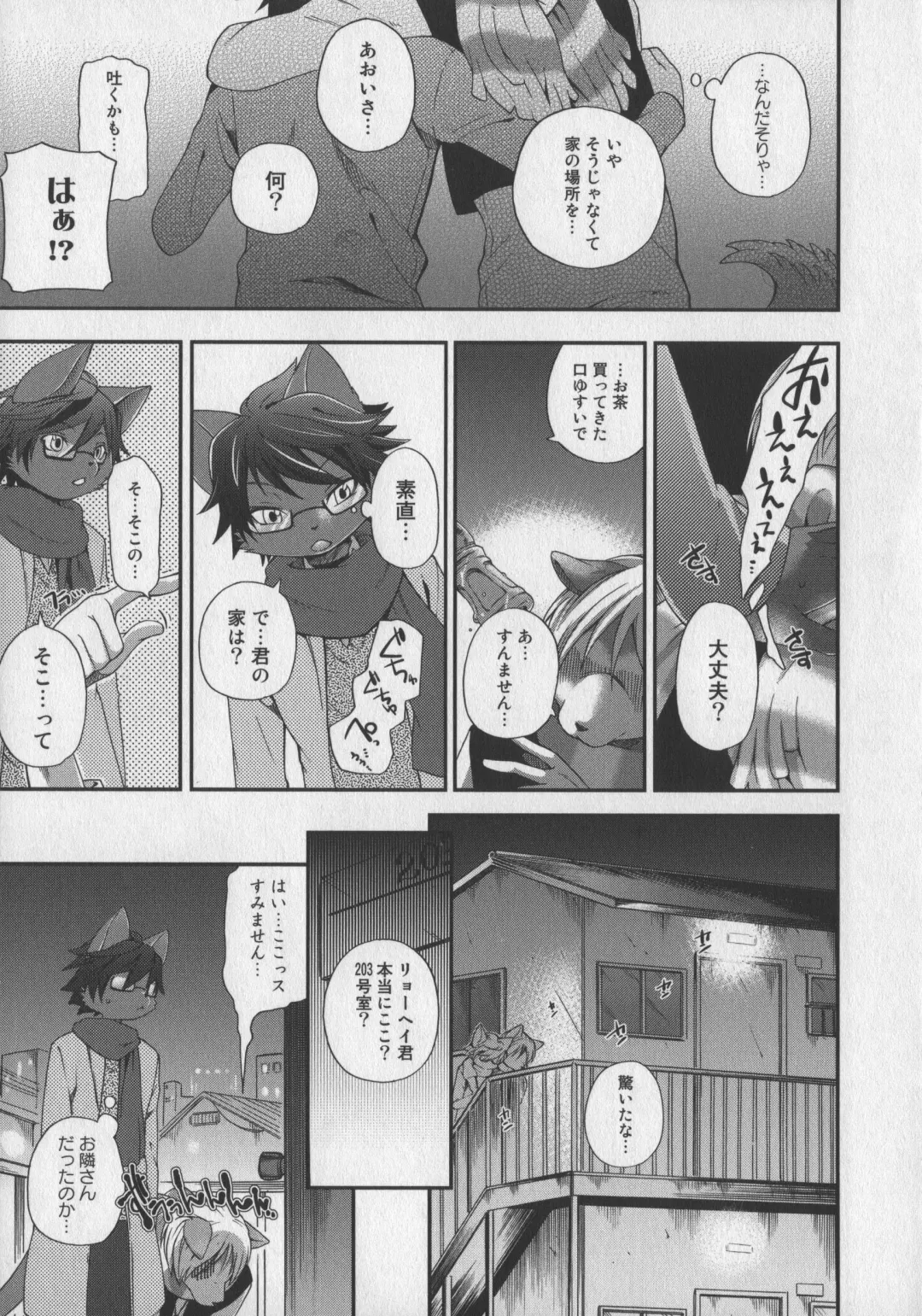 Bokurano Koi ha Kemono michi! Fhentai - Page 101