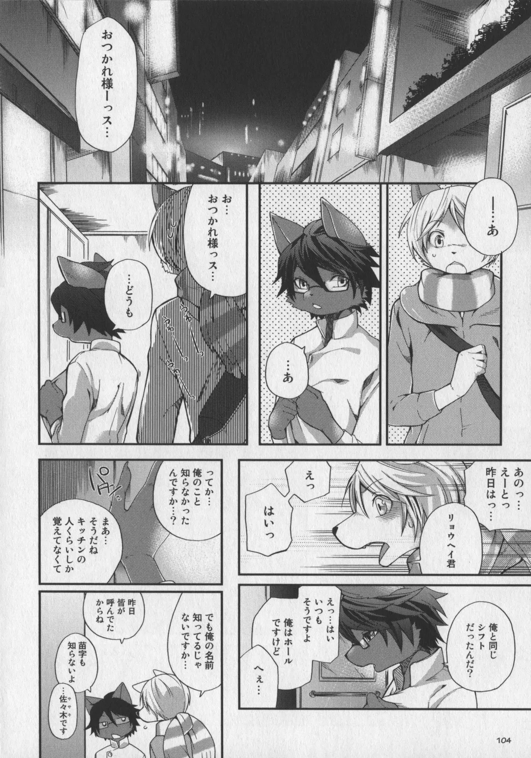 Bokurano Koi ha Kemono michi! Fhentai - Page 106