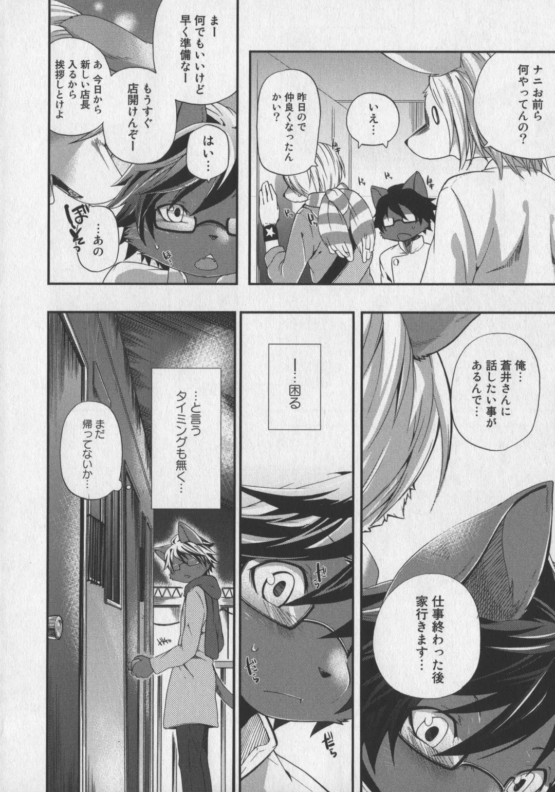 Bokurano Koi ha Kemono michi! Fhentai - Page 108