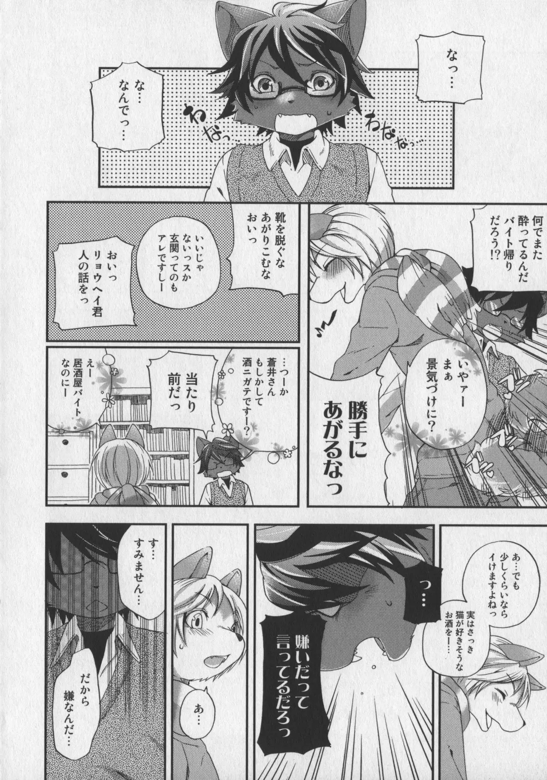 Bokurano Koi ha Kemono michi! Fhentai - Page 110