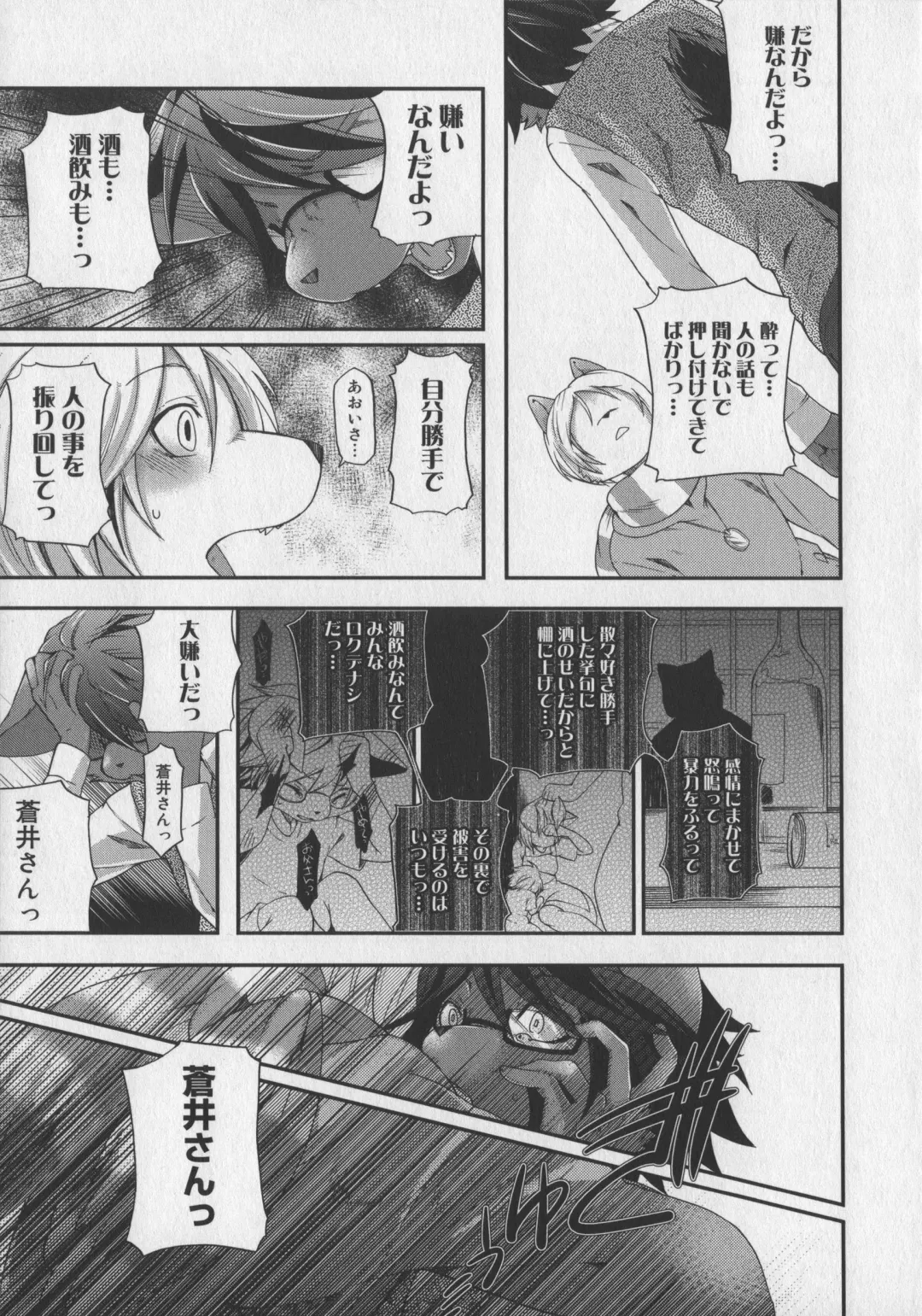 Bokurano Koi ha Kemono michi! Fhentai - Page 111