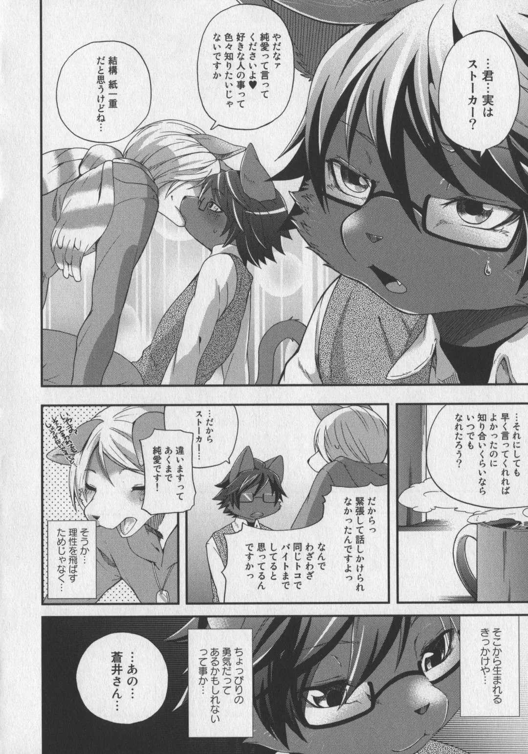 Bokurano Koi ha Kemono michi! Fhentai - Page 116