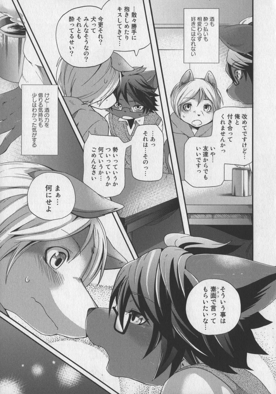 Bokurano Koi ha Kemono michi! Fhentai - Page 117