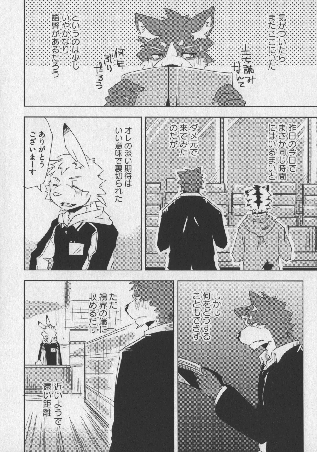 Bokurano Koi ha Kemono michi! Fhentai - Page 12