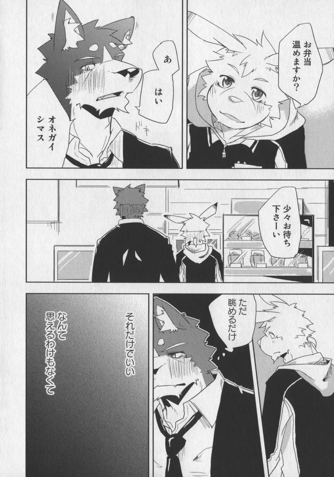 Bokurano Koi ha Kemono michi! Fhentai - Page 14