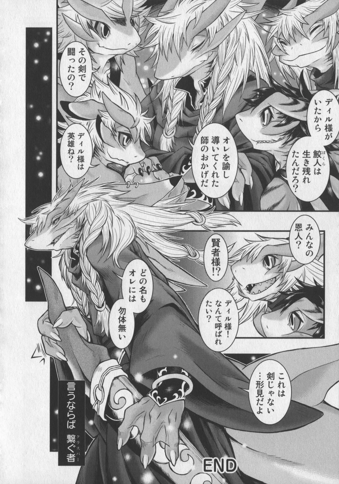 Bokurano Koi ha Kemono michi! Fhentai - Page 140