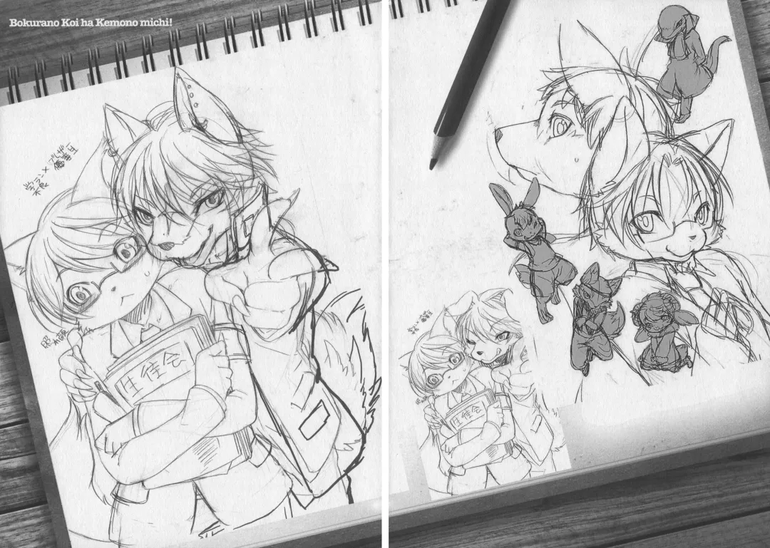 Bokurano Koi ha Kemono michi! Fhentai - Page 143