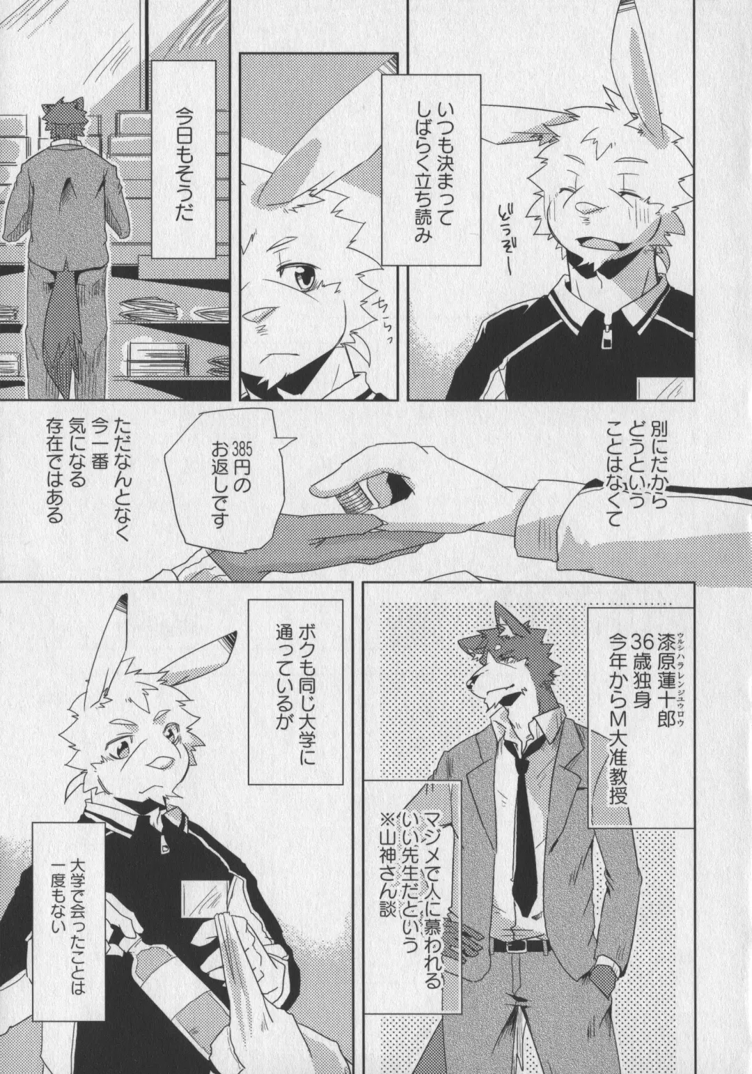 Bokurano Koi ha Kemono michi! Fhentai - Page 17