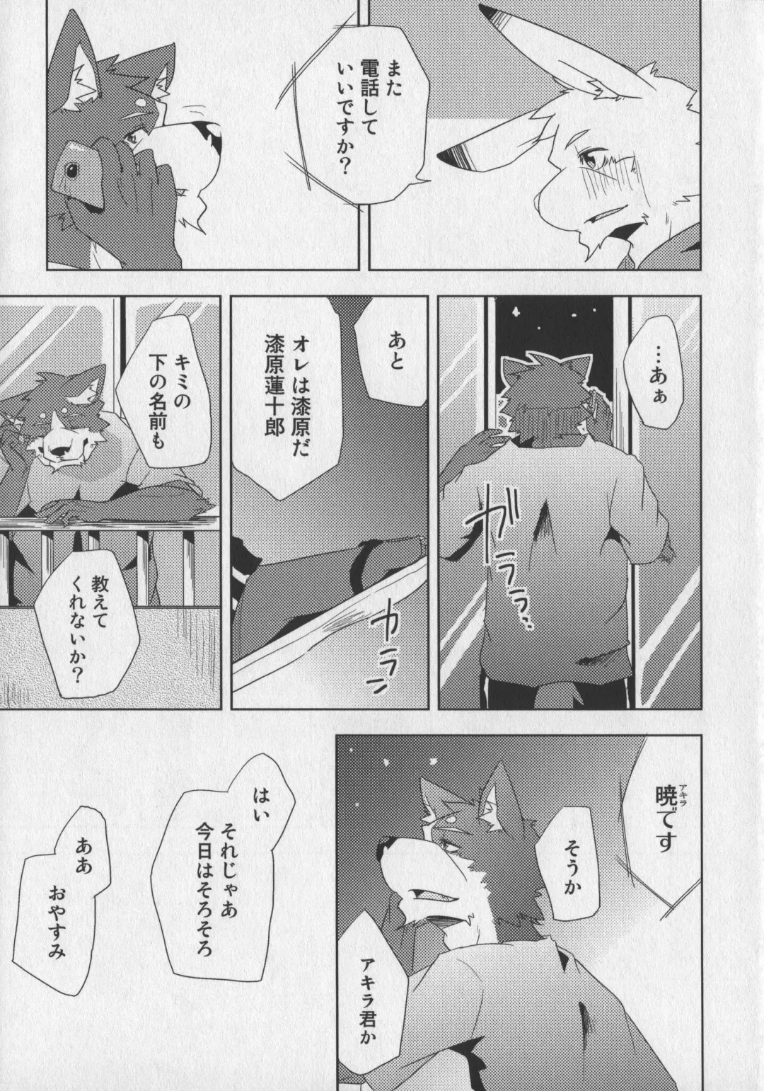 Bokurano Koi ha Kemono michi! Fhentai - Page 25