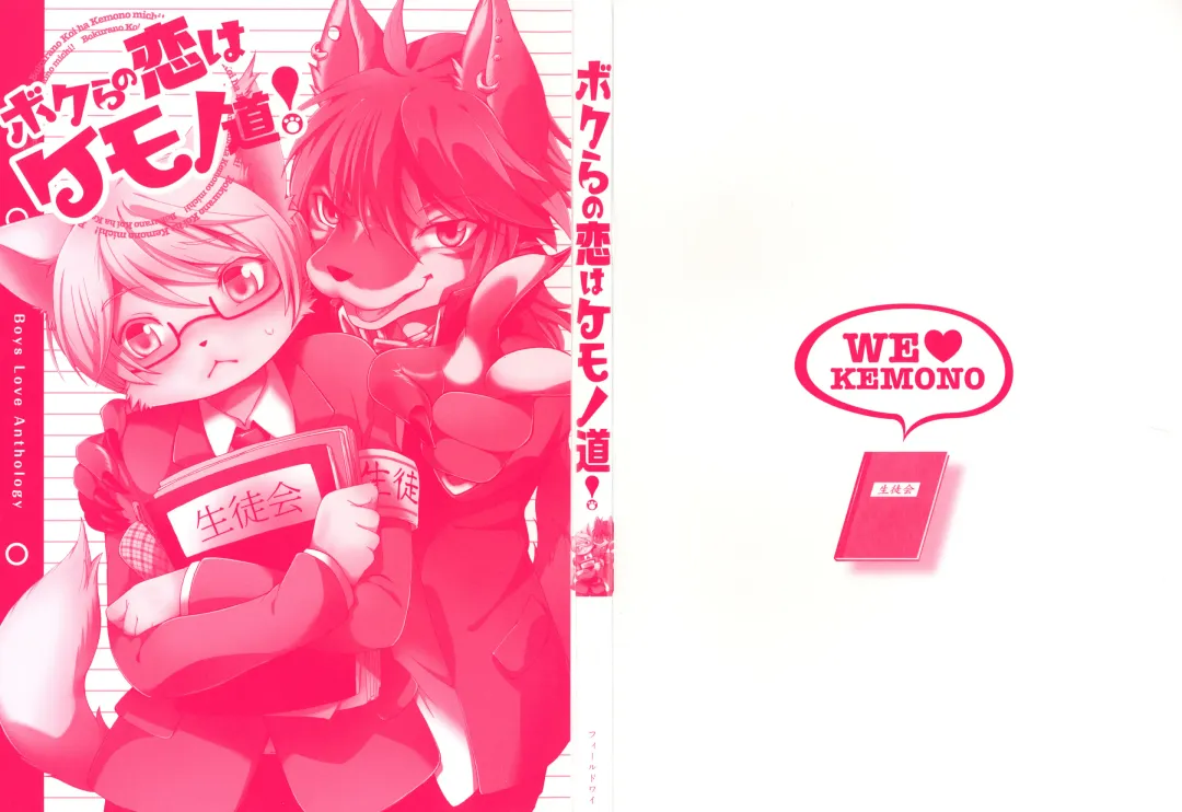 Bokurano Koi ha Kemono michi! Fhentai - Page 3