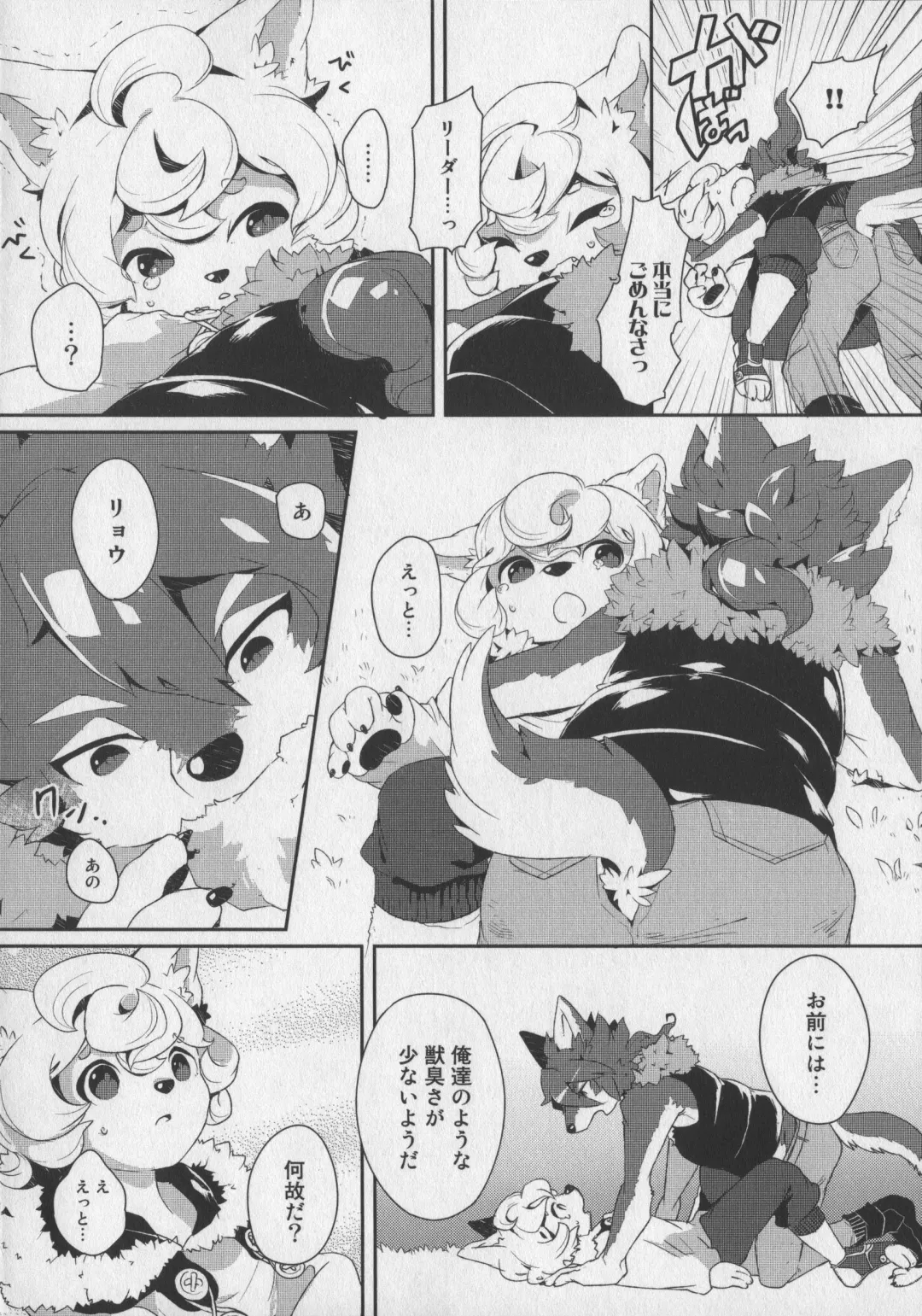 Bokurano Koi ha Kemono michi! Fhentai - Page 32