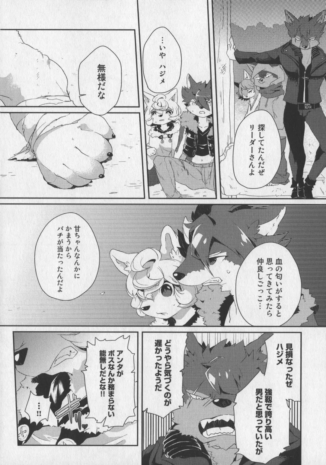 Bokurano Koi ha Kemono michi! Fhentai - Page 46