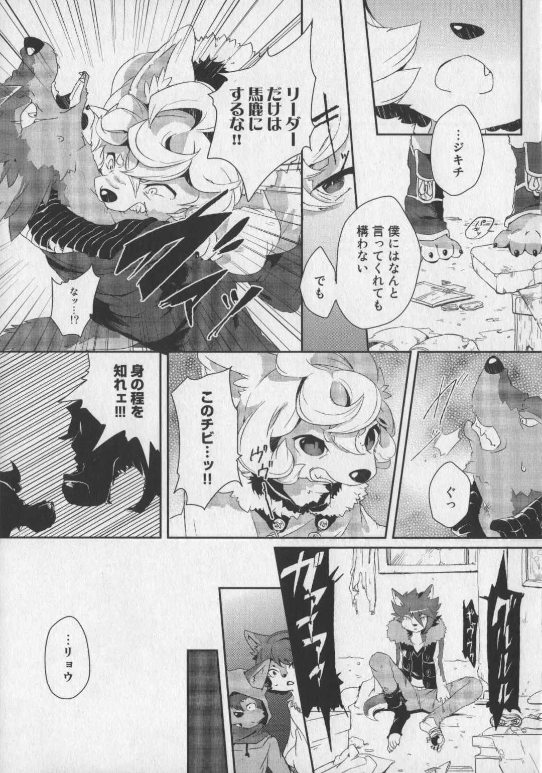 Bokurano Koi ha Kemono michi! Fhentai - Page 47