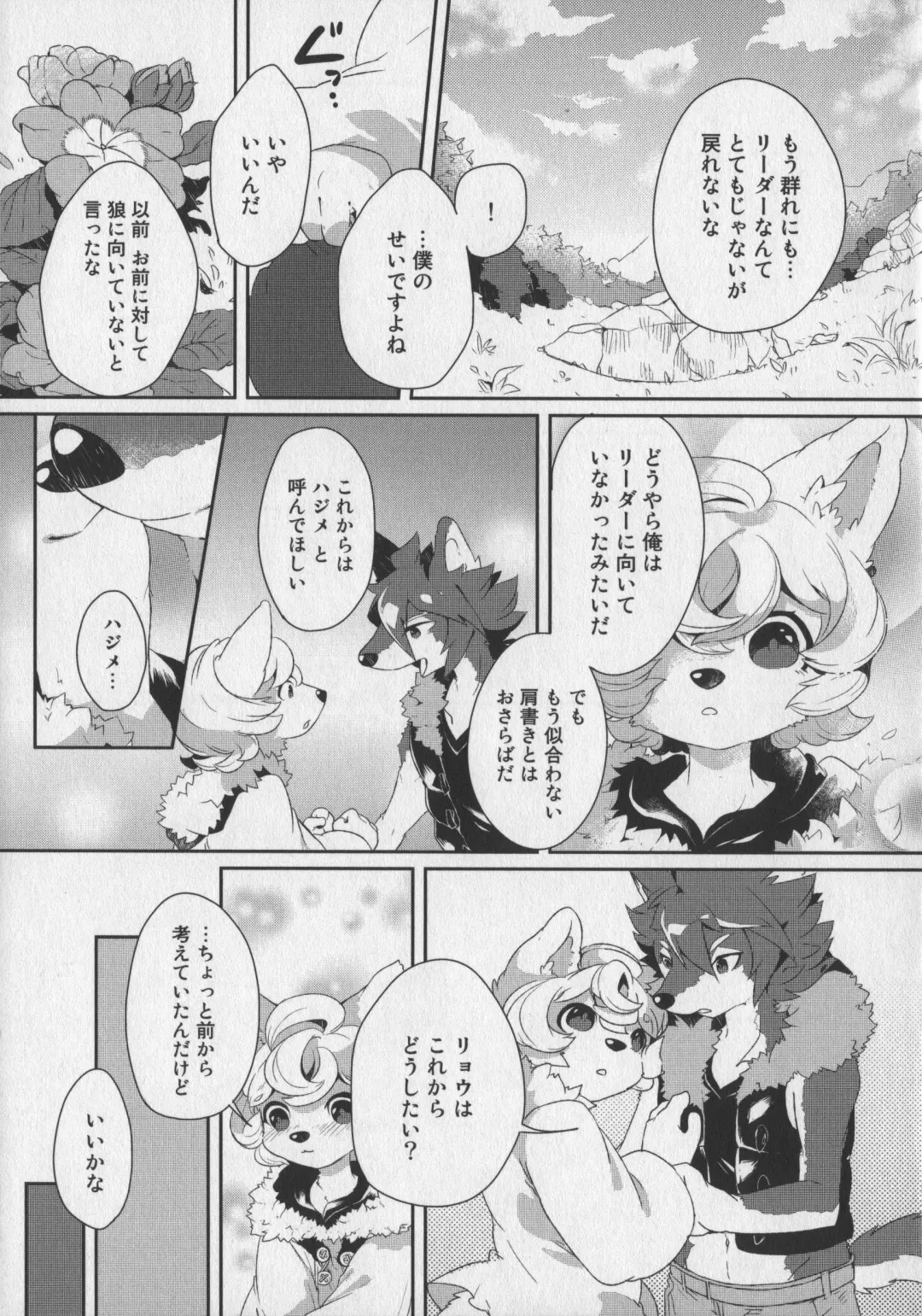 Bokurano Koi ha Kemono michi! Fhentai - Page 49